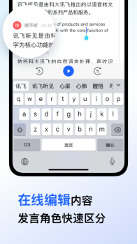 2023讯飞听见录音语音转文字app最新版 v5.0.3321 screenshot 1