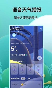 福报天气app最新版 v2.0 screenshot 1