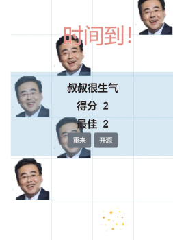 吃掉叔叔小游戏官方安卓版 v1.0 screenshot 3