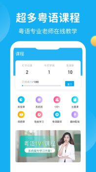 2023粤语U学院广东话学习app手机版 v7.3.2 screenshot 3