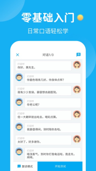 2023粤语U学院广东话学习app手机版 v7.3.2 screenshot 1