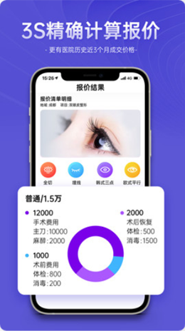 整形报价器安卓版app