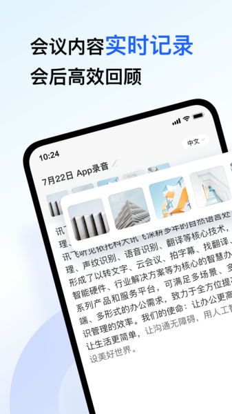 2023讯飞听见录音语音转文字app最新版