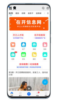 在开网生活服务app手机版 v5.8.2 screenshot 1