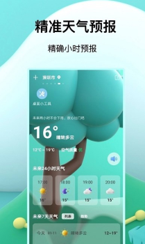 福报天气app最新版 v2.0 screenshot 2