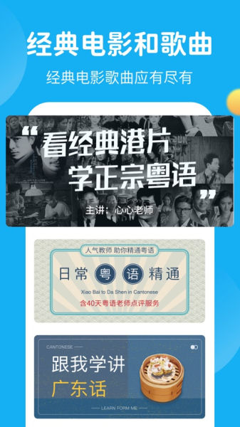 2023粤语U学院广东话学习app手机版