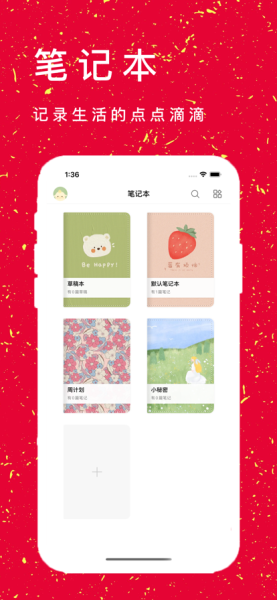 么么哒手账安卓版app