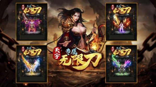 天宇专属无限刀手游官方最新版
