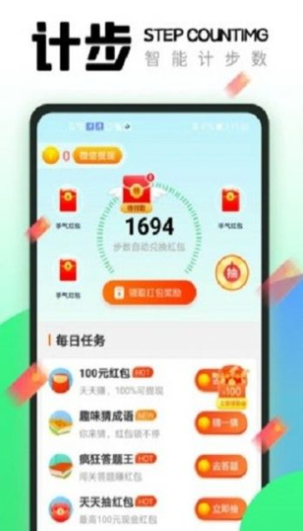 计步小精灵app官方版