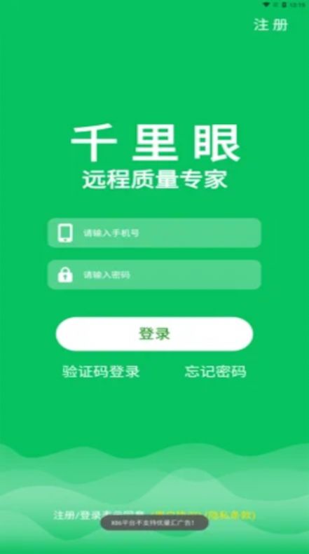 质量千里眼办公最新版app