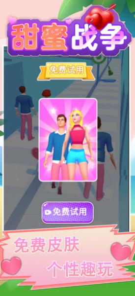 甜蜜战争冲鸭游戏ios苹果版