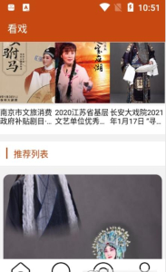 看戏社区app最新版（戏曲交友） v2.1.3 screenshot 1