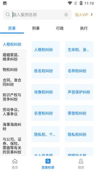 裁判判决文书法律法规官方版app