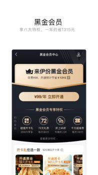 来伊份零食商城app最新版2023下载安装 v9.0.66 screenshot 2