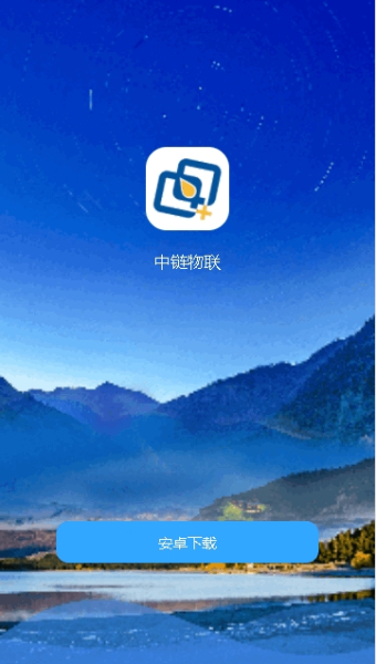 石家庄中链物联加油服务app官方版