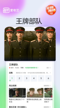 爱奇艺客户端官方下载手机版 v14.7.0 screenshot 1