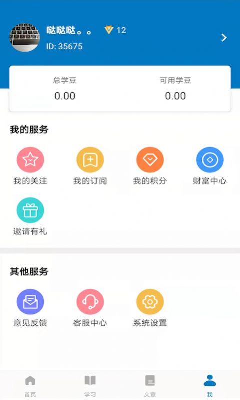 司诺教育课程app安卓版