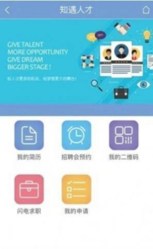 知遇人才招聘软件app v1.2.0 screenshot 1