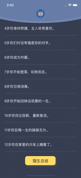 猫咪的一生游戏ios苹果版