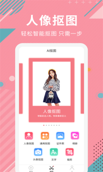 小夕AI抠图软件app v1.0 screenshot 3