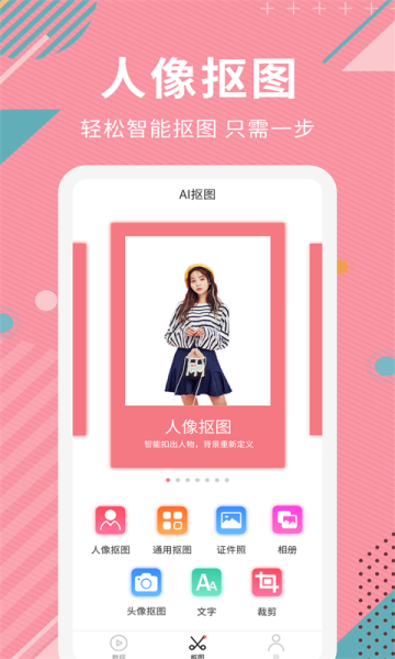 小夕AI抠图软件app