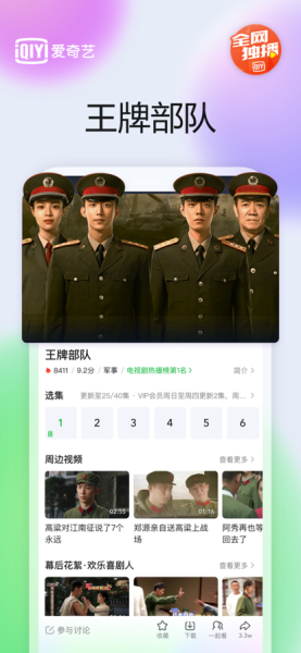 爱奇艺13.1.5版本下载安装最新版