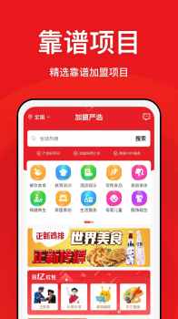 全球加盟网精选版项目app v1.0.0 screenshot 4