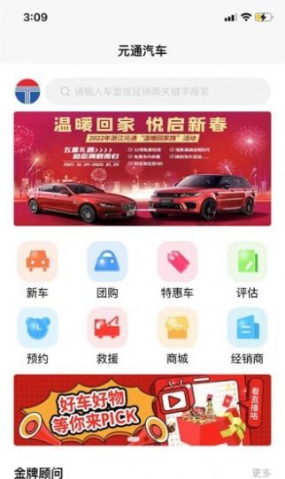 元通汽车服务app安卓版