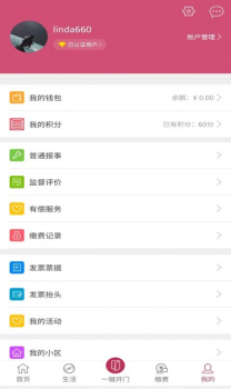 联家智慧家园社区服务官方版app v1.0.1 screenshot 1