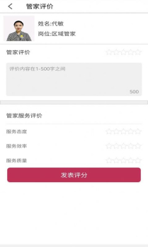 联家智慧家园社区服务官方版app v1.0.1 screenshot 2