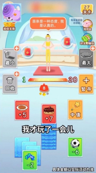 体重大比拼游戏红包版下载