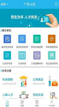 2023广东人社统一认证系统app下载安卓版 v4.3.86 screenshot 3