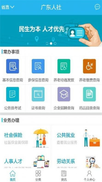 2023广东人社统一认证系统app下载安卓版
