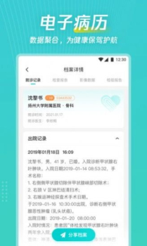 爱加健康随身行app官方版 v2.1.5 screenshot 1