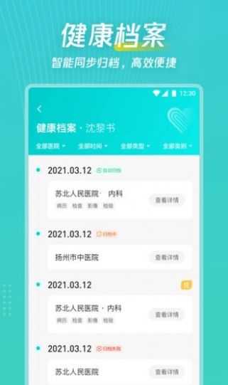 爱加健康随身行app官方版