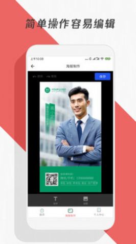 制作海报手机版app