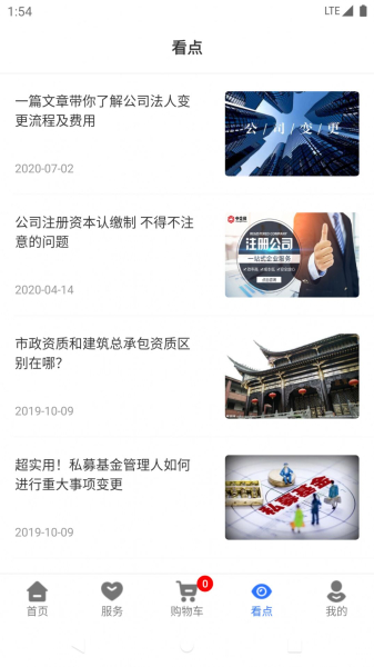 问题终结者创业解惑app官方版