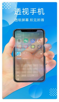 透明手机管家屏幕特效app官方版 v1.17 screenshot 3