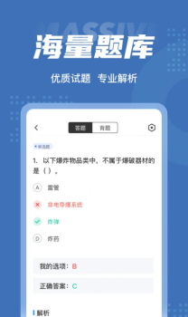 民航安全检查员考试聚题库手机版app v1.1.4 screenshot 2