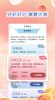 2023宝宝起名取名大师app最新版 v12.0.0.0 screenshot 3