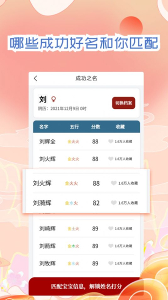 2023宝宝起名取名大师app最新版