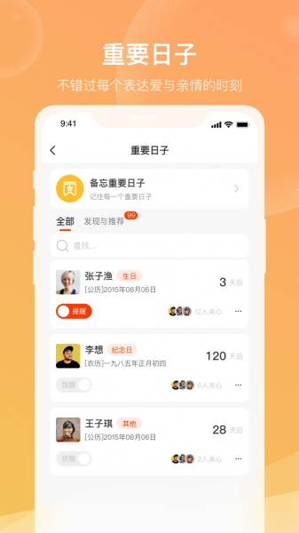 微家欢聚家庭服务app软件安卓版