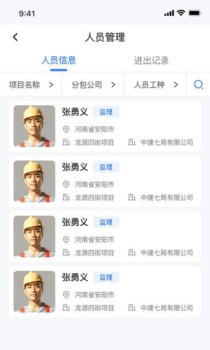 原筑云项目施工管理官方版app v1.1.0 screenshot 3