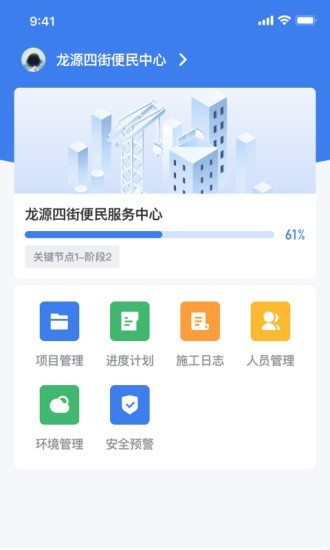 原筑云项目施工管理官方版app