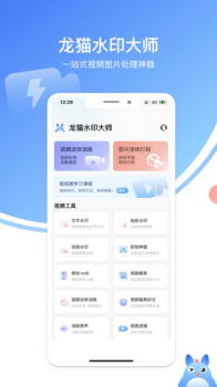 龙猫水印大师图片处理app安卓版 v3.0.2 screenshot 2