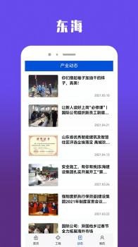 im东海信息资讯手机版app v1.0.0 screenshot 2