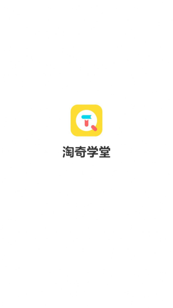 淘奇学堂儿歌学习app软件安卓版