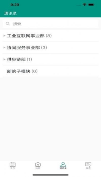 天云协同管理办公app官方版