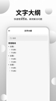 思维导图工具工具app安卓版 v3.5.0 screenshot 2