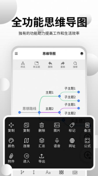 思维导图工具工具app安卓版 v3.5.0 screenshot 3